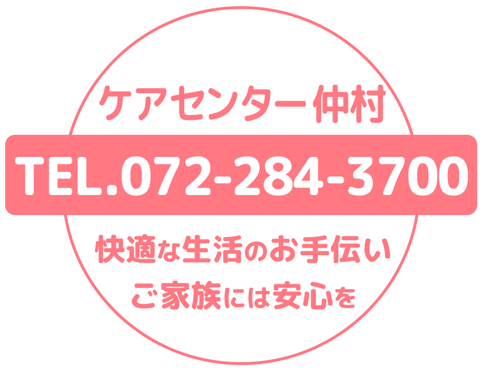 ケアセンター仲村 TEL 快適な生活のお手伝い ご家族には安心を